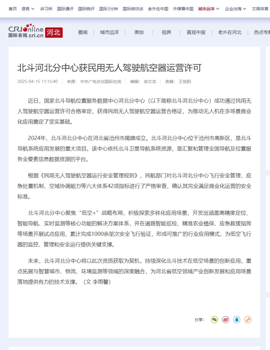 屏幕截圖_9-5-2025_173631_hebei.cri.cn_副本.jpg