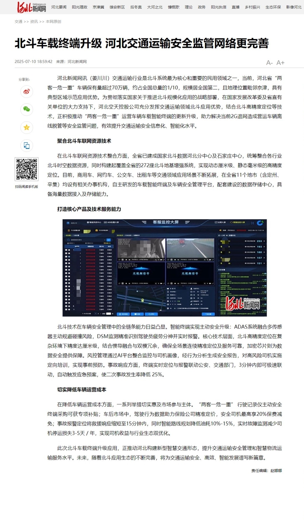 屏幕截圖_25-7-2025_171055_jt.hebnews.cn_副本.jpg