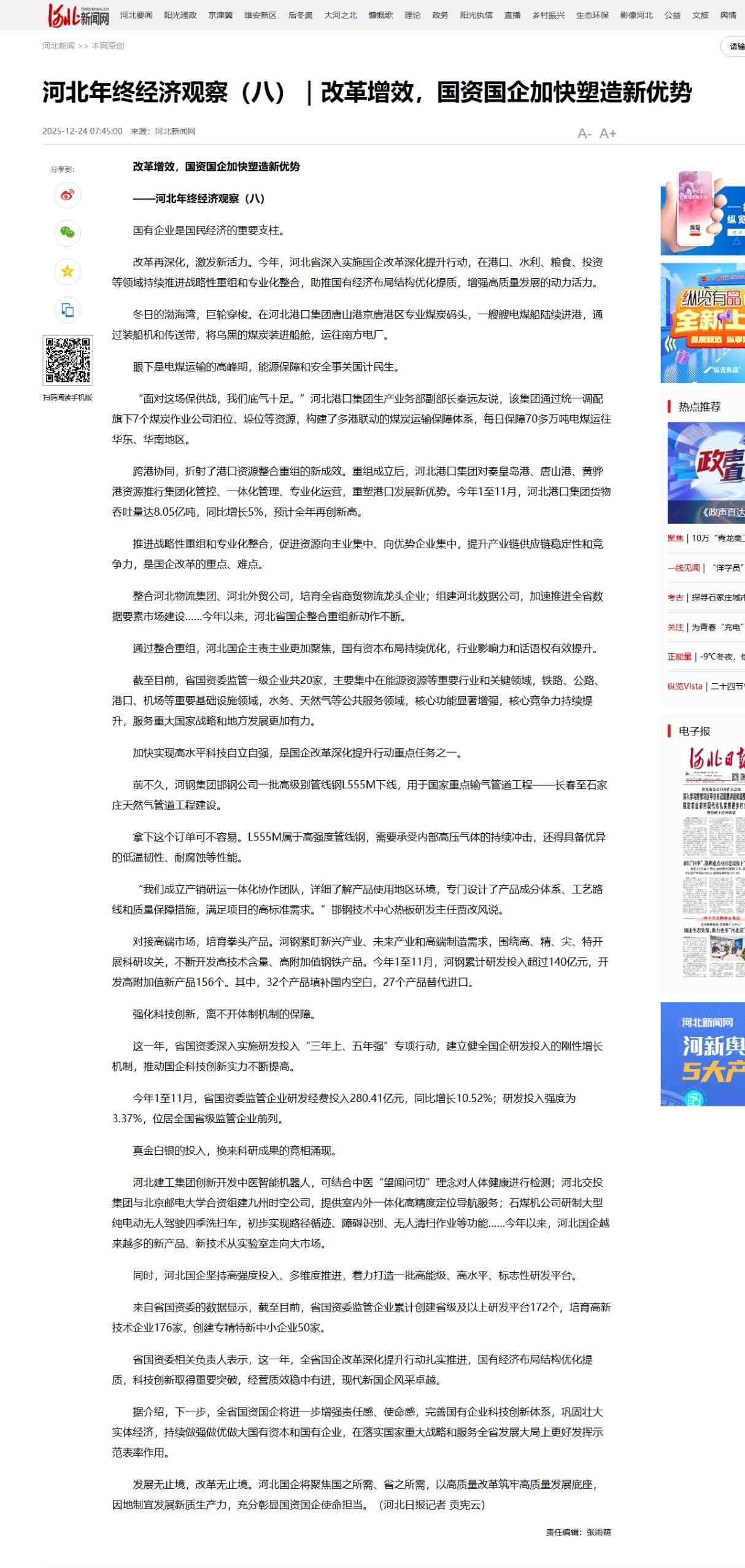 河北日報.jpg