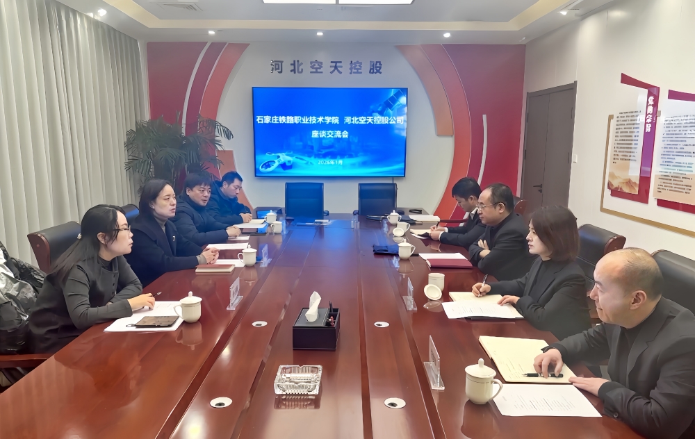 石家莊鐵路職業(yè)學(xué)院到訪1_副本.jpg